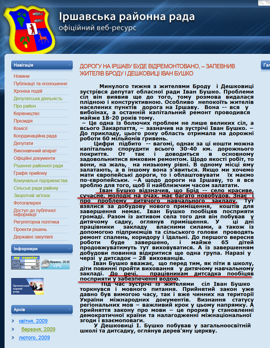 http://www.irshava-rada.gov.ua/index.php?option=com_content&view=article&id=787:2012-08-28-14-00-39&catid=1:2008-11-07-08-51-36