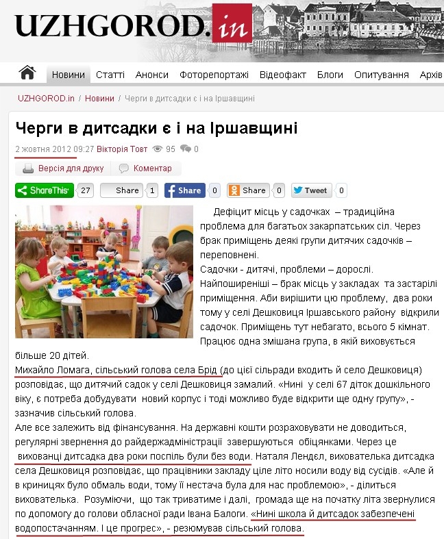 http://uzhgorod.in/ua/novini/2012/oktyabr/chergi_v_ditsadki_e_i_na_iirshavschini