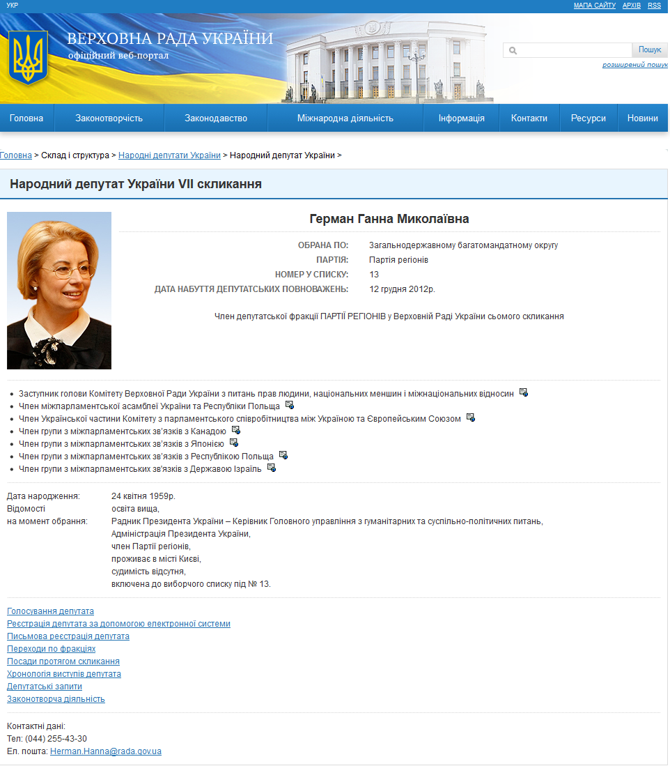 http://gapp.rada.gov.ua/mps/info/page/8745