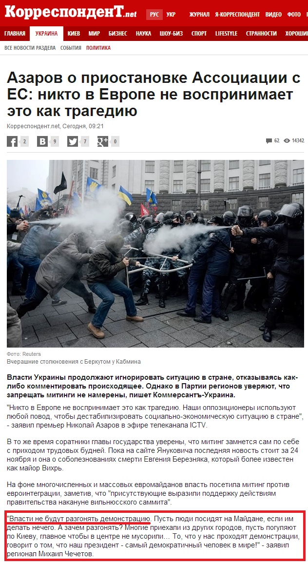 http://korrespondent.net/ukraine/politics/3271088-azarov-o-pryostanovke-assotsyatsyy-s-es-nykto-v-evrope-ne-vosprynymaet-eto-kak-trahedyui