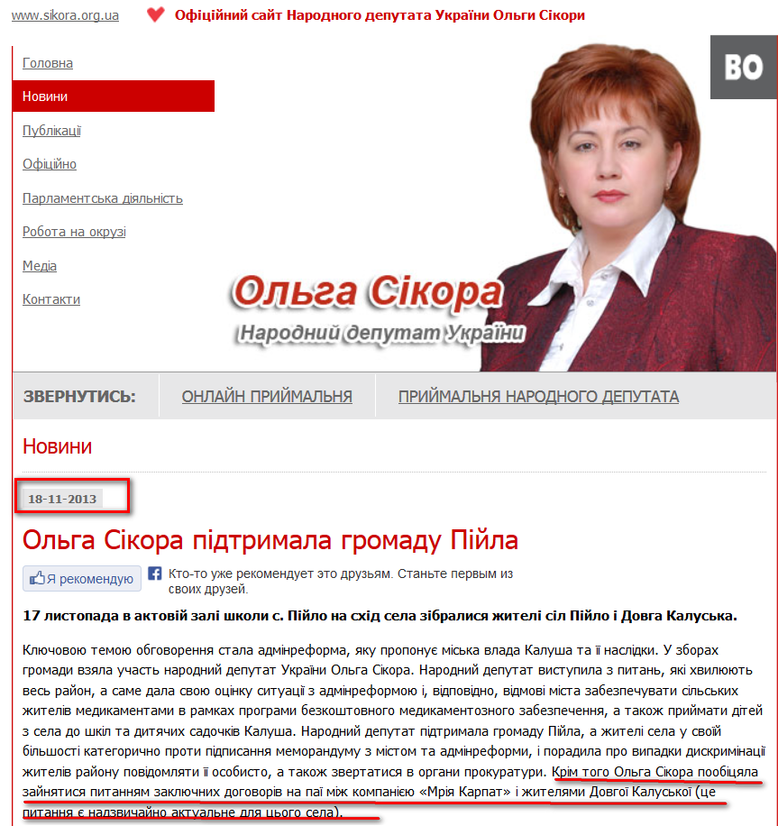 http://www.sikora.org.ua/news/2013/11/18/157/view