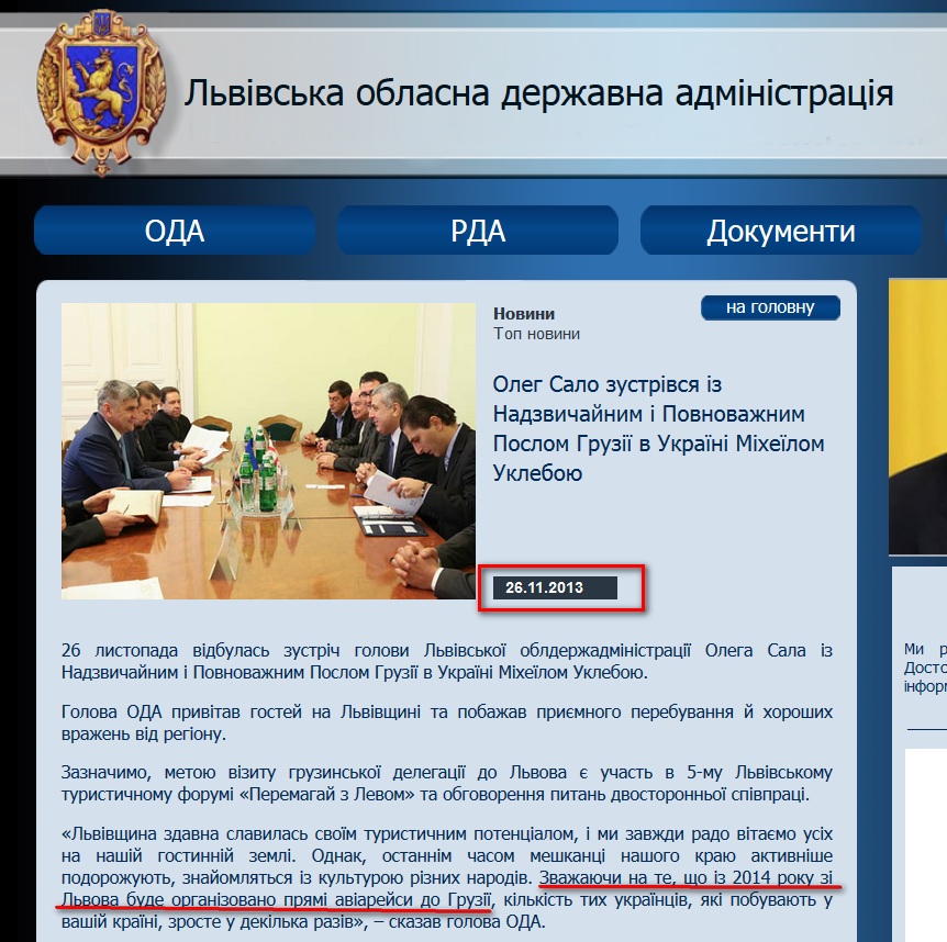 http://loda.gov.ua/oleh-salo-zustrivsya-iz-nadzvychajnym-i-povnovazhnym-poslom-hruziji-v-ukrajini-mihejilom-ukleboyu.html