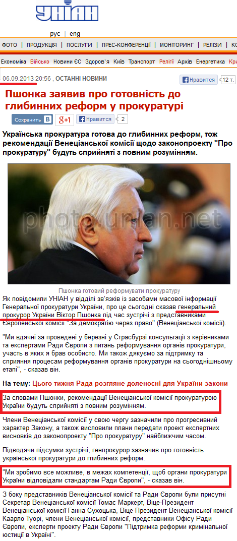 http://www.unian.ua/news/593873-pshonka-zayaviv-pro-gotovnist-do-glibinnih-reform-u-prokuraturi.html