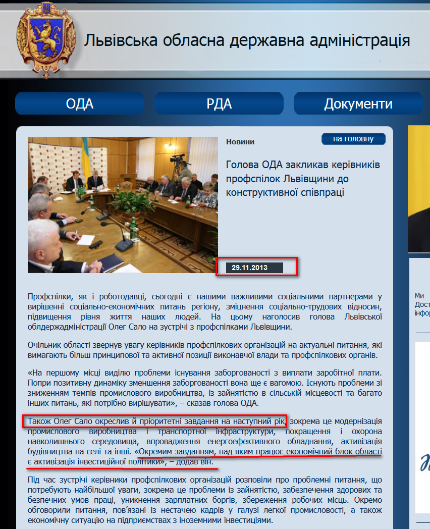 http://loda.gov.ua/holova-oda-zaklykav-kerivnykiv-profspilok-lvivschyny-do-konstruktyvnoji-spivpratsi.html