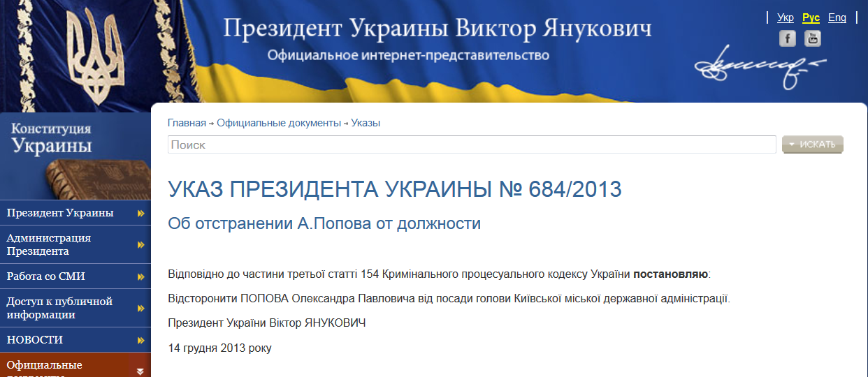 http://www.president.gov.ua/ru/documents/16272.html