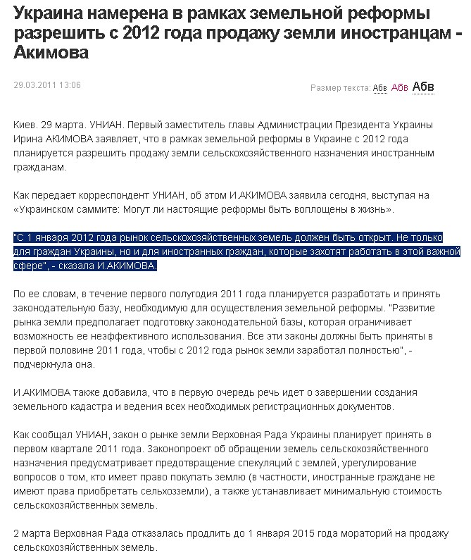 http://fakty.ua/news/26483-ukraina-namerena-v-ramkah-zemelnoj-reformy-razreshit-s-2012-goda-prodazhu-zemli-inostrancam-akimova