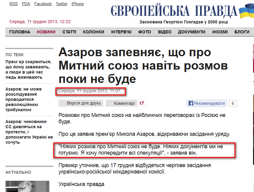 http://www.pravda.com.ua/news/2013/12/11/7006189/