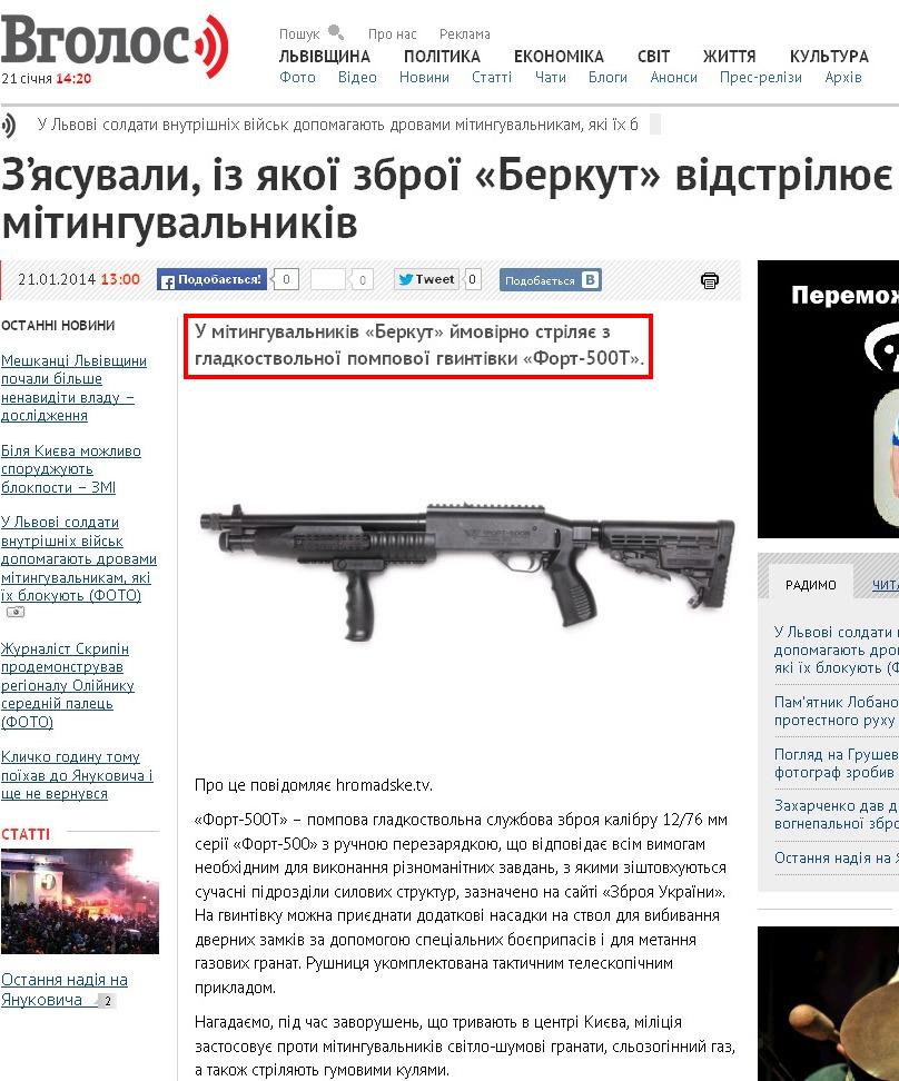http://vgolos.com.ua/news/zyasuvaly_iz_yakoi_zbroi_berkut_vidstrilyuie_mitynguvalnykiv_131290.html