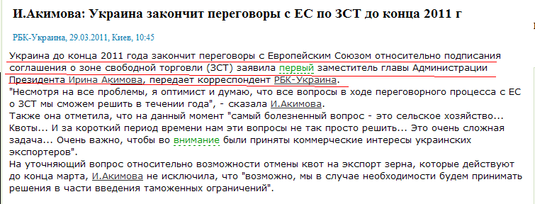 http://www.rbc.ua/rus/newsline/show/i-akimova-ukraina-zakonchit-peregovory-s-es-po-zst-do-kontsa-29032011104500
