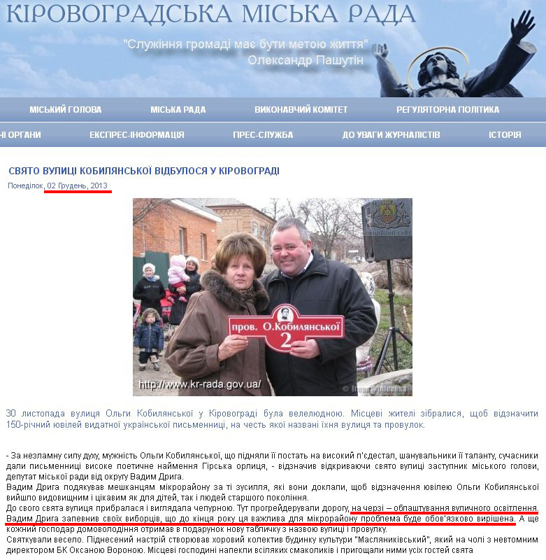 http://kr-rada.gov.ua/news/svyato-vulici-kobilyanskoyi-vidb.html?page=2