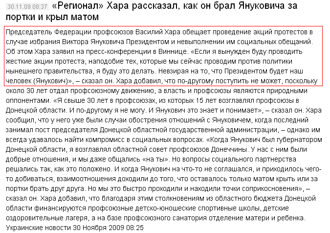 http://censor.net.ua/ru/forum/view/498517/regional_hara_rasskazal_kak_on_bral_yanukovicha_za_portki_i_kryl_matom/sortby/username/order/desc/page/0