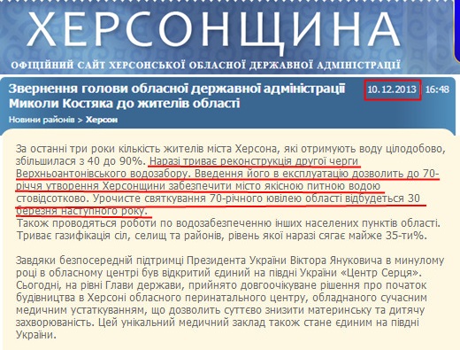 http://www.oda.kherson.ua/ua/news/obrashhenie-predsedatelya-oblastnojj-gosudarstvennojj-administracii-nikolaya-kostyaka-k-jitelyam-obl