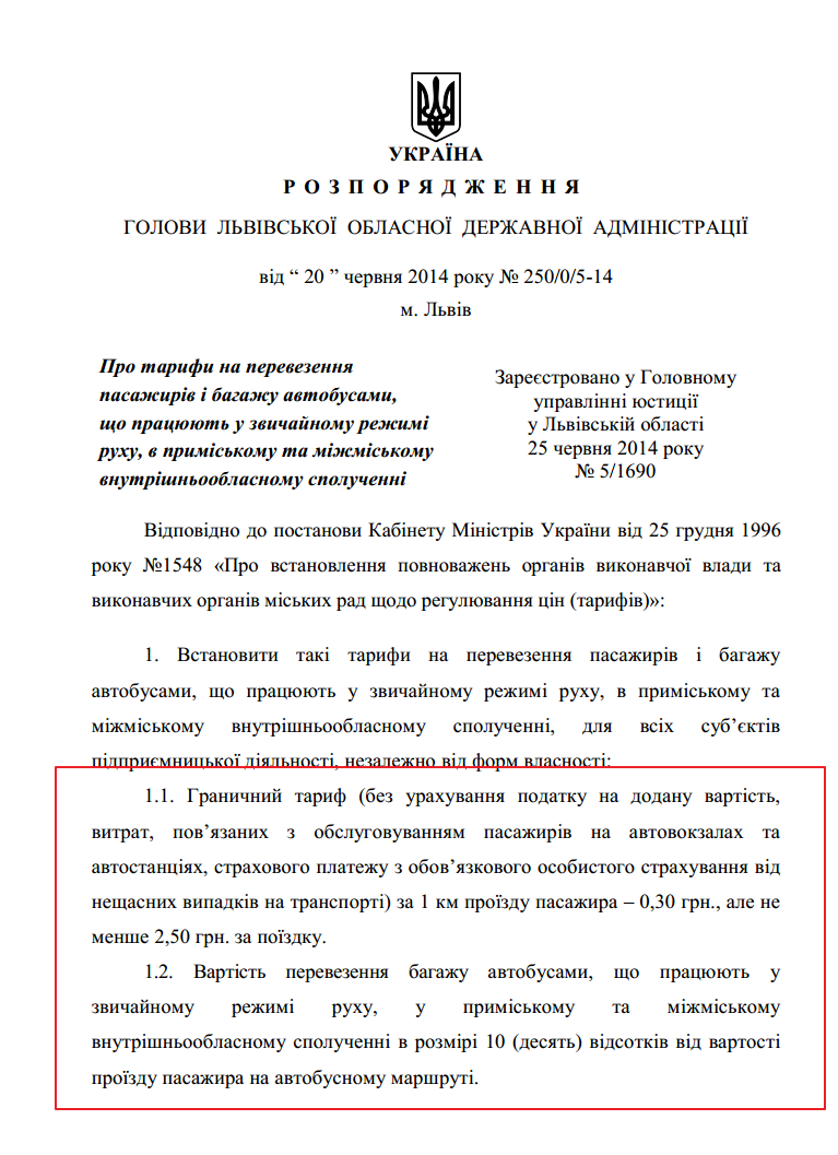 http://loda.gov.ua/wp-content/uploads/2012/11/R-14-0250-%D0%B2%D1%96%D0%B4-20-0620141.pdf