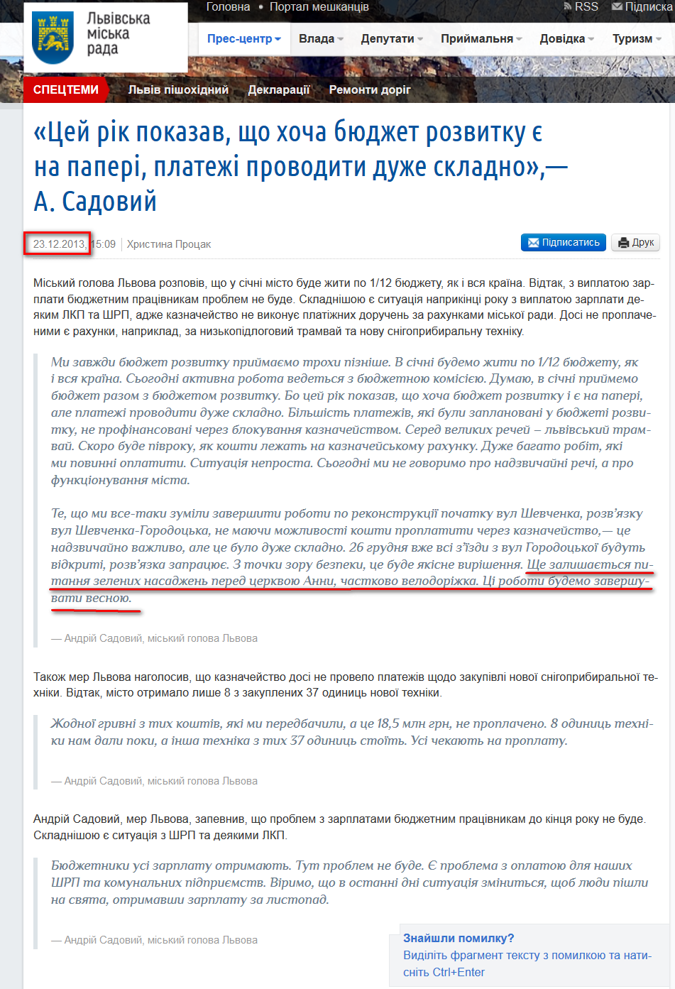 http://city-adm.lviv.ua/lmr-news/rubrics/government/215285-tsej-rik-pokazav-shcho-khocha-byudzhet-rozvitku-e-na-paperi-platezhi-provoditi-duzhe-skladno-a-sadovij