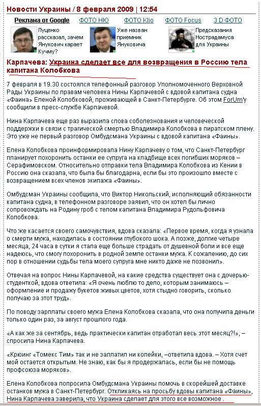 http://for-ua.com/ukraine/2009/02/08/125451.html