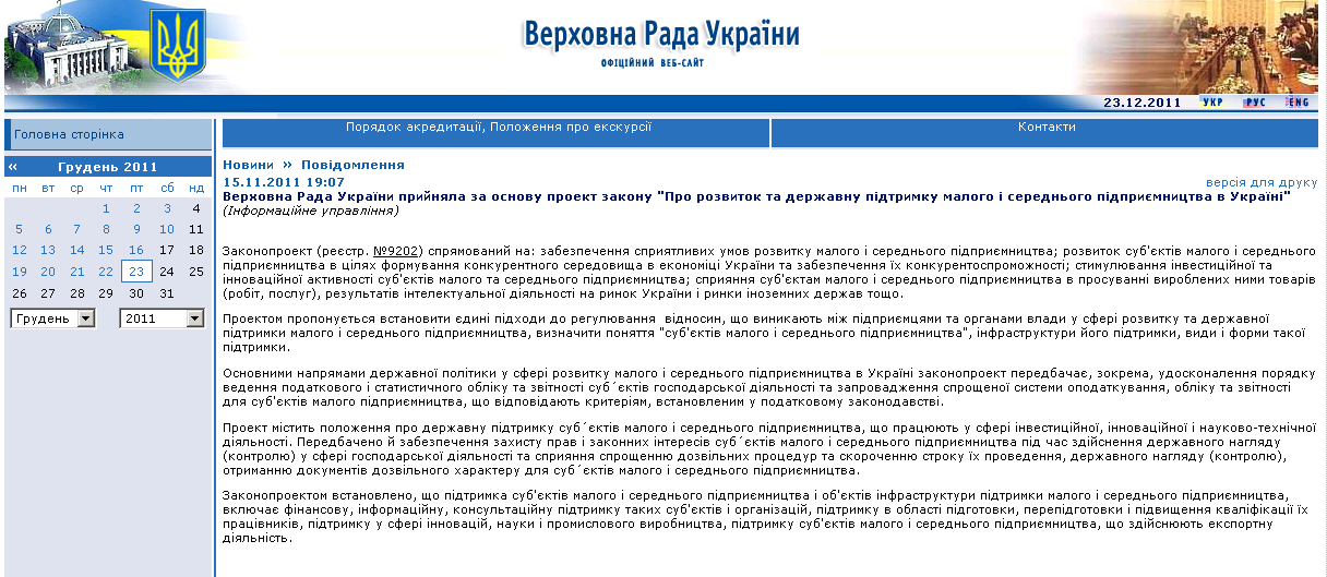 http://portal.rada.gov.ua/control/uk/publish/article/news_left?art_id=290015&cat_id=37486