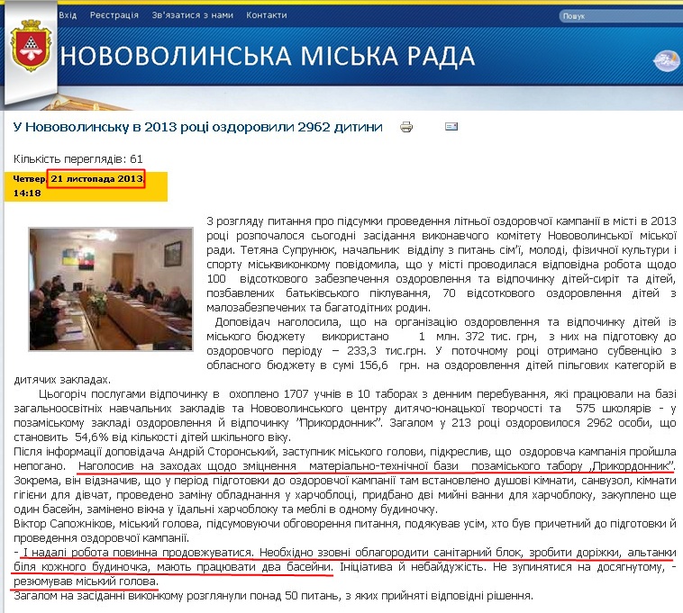 http://www.novovolynsk-rada.gov.ua/index.php/2011-07-25-20-13-52/25-2011-08-01-20-14-08/3229--2013-2962-