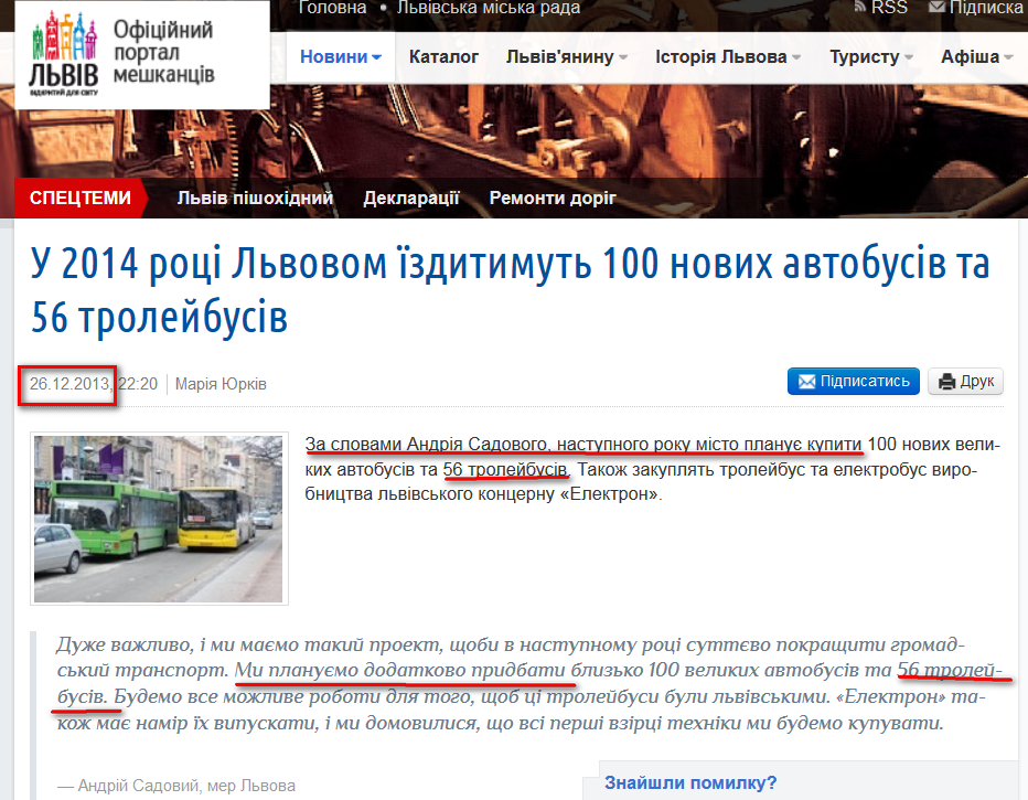 http://city-adm.lviv.ua/portal-news/society/transport/215369-u-2014-rotsi-lvovom-izdytymut-100-novykh-avtobusiv-ta-56-troleibusiv