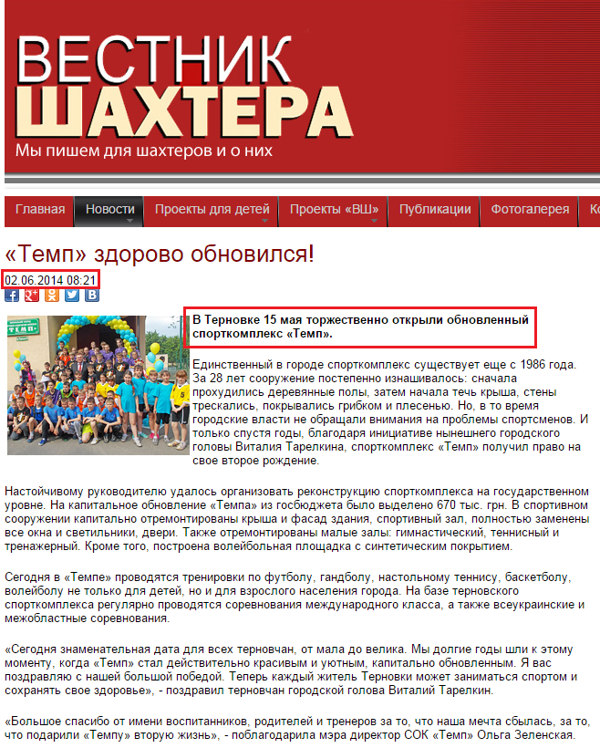 http://gazeta-vestnik.com.ua/novosti/obshhestvo/1047-ltempr-zdorovo-obnovilsya