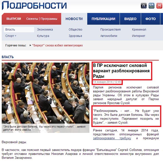 http://podrobnosti.ua/power/2014/01/14/952874.html