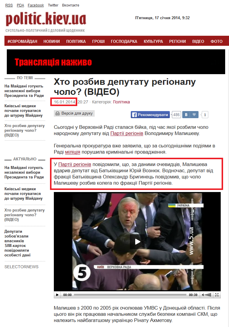 http://politic.kiev.ua/politika-video/4789hto-rozbiv-deputatu-regionalu-cholo-video.html