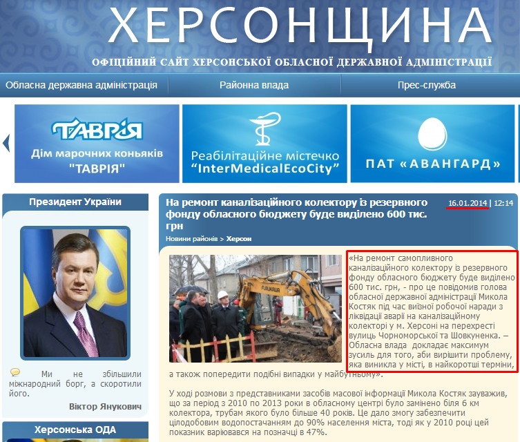 http://www.oda.kherson.ua/ua/news/na-remont-kanalizacionnogo-kollektora-iz-rezervnogo-fonda-oblastnogo-byudjeta-budet-vydeleno-600-tys
