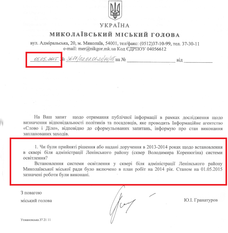 Лист міського голови Миколаєва Ю. Гранатурова