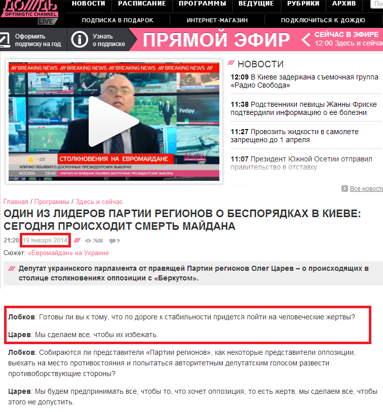 http://tvrain.ru/articles/odin_iz_liderov_partii_regionov_o_besporjadkah_v_kieve_segodnja_proishodit_smert_majdana-360914/