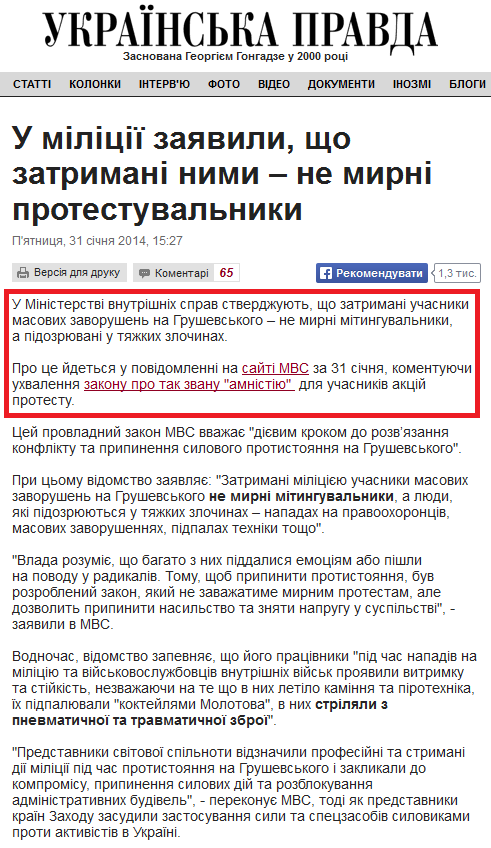 http://www.pravda.com.ua/news/2014/01/31/7012238/