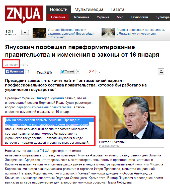 http://zn.ua/POLITICS/yanukovich-poobeschal-pereformatirovanie-pravitelstva-i-izmeneniya-v-zakony-ot-16-yanvarya-137370_.html