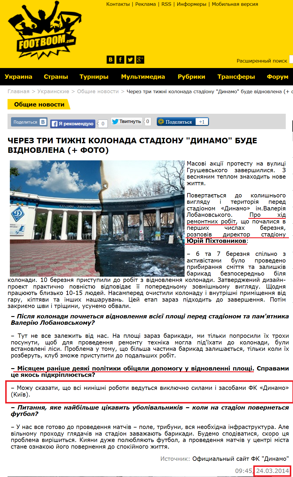 http://www.footboom.com/ukrainian/news/24-03-2014-Cherez-try-tyzhni-kolonada-stadionu-Dynamo-bude-vidnovlena-foto.html