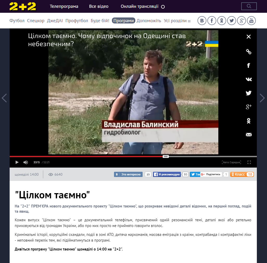http://2plus2.ua/program/cilkom-tayemno-452292.html