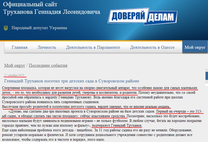 http://www.truhanov.od.ua/ru/my-area/poslednie-sobitiya/1793.html