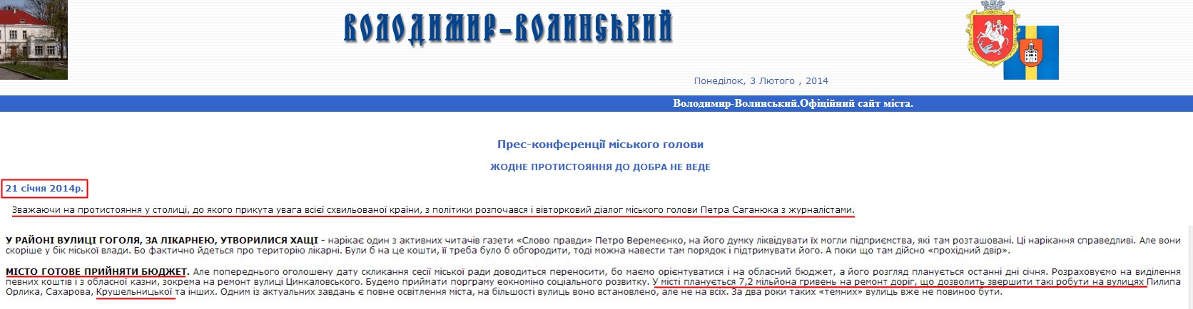 http://www.volodymyrrada.gov.ua/press_konf.htm
