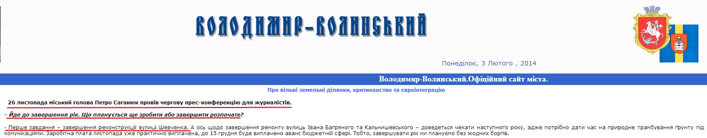 http://www.volodymyrrada.gov.ua/press_konf.htm