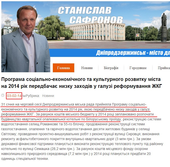 http://safronov.in.ua/programa-socialno-ekonomichnogo-ta-kulturnogo-rozvitku-mista-na-2014-rik-peredbachaye-nizku-zaxodiv-u-galuzi-reformuvannya-zhkg.html