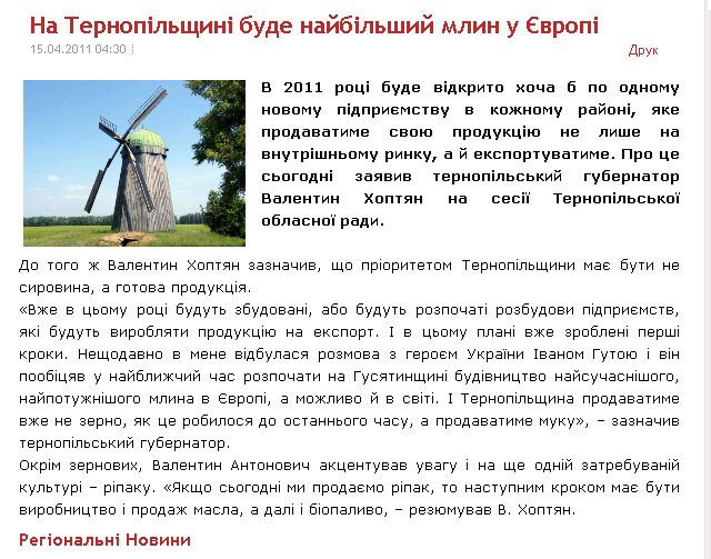 http://www.regionews.com.ua/economika/2821-2011-04-15-00-31-32