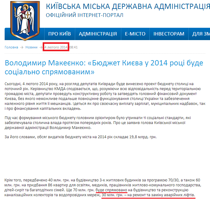 http://kievcity.gov.ua/news/13172.html