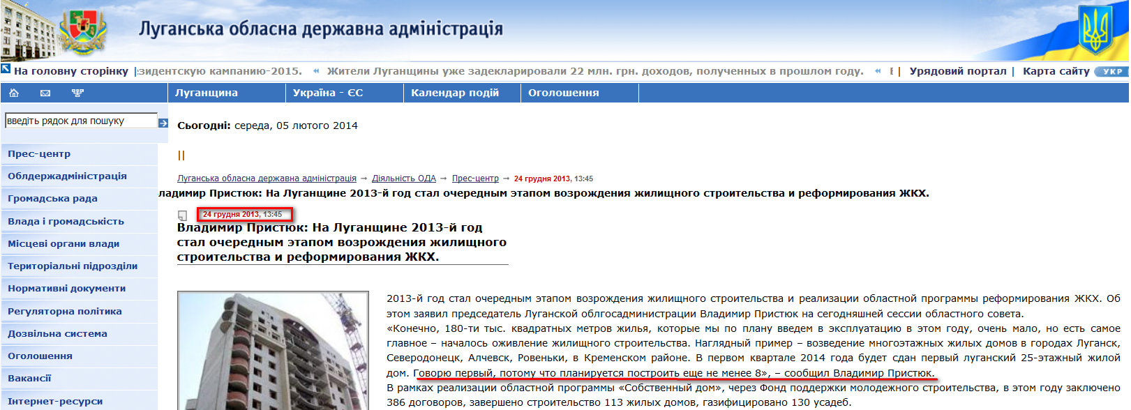 http://www.loga.gov.ua/oda/press/news/2013/12/24/news_62110.html