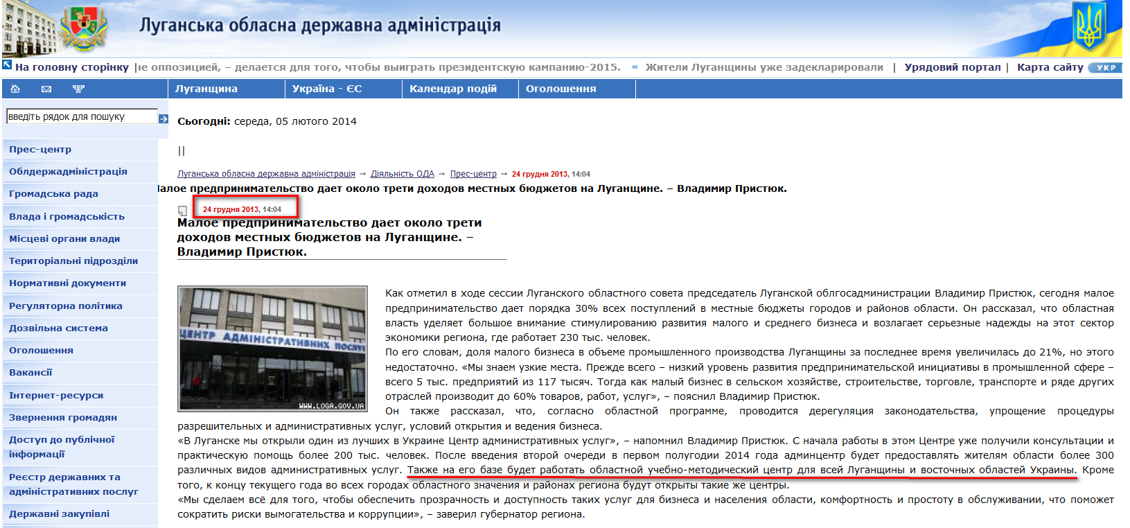 http://www.loga.gov.ua/oda/press/news/2013/12/24/news_62114.html