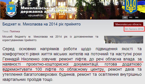 http://www.mykolayiv-oda.gov.ua/ua/news/?id=8913
