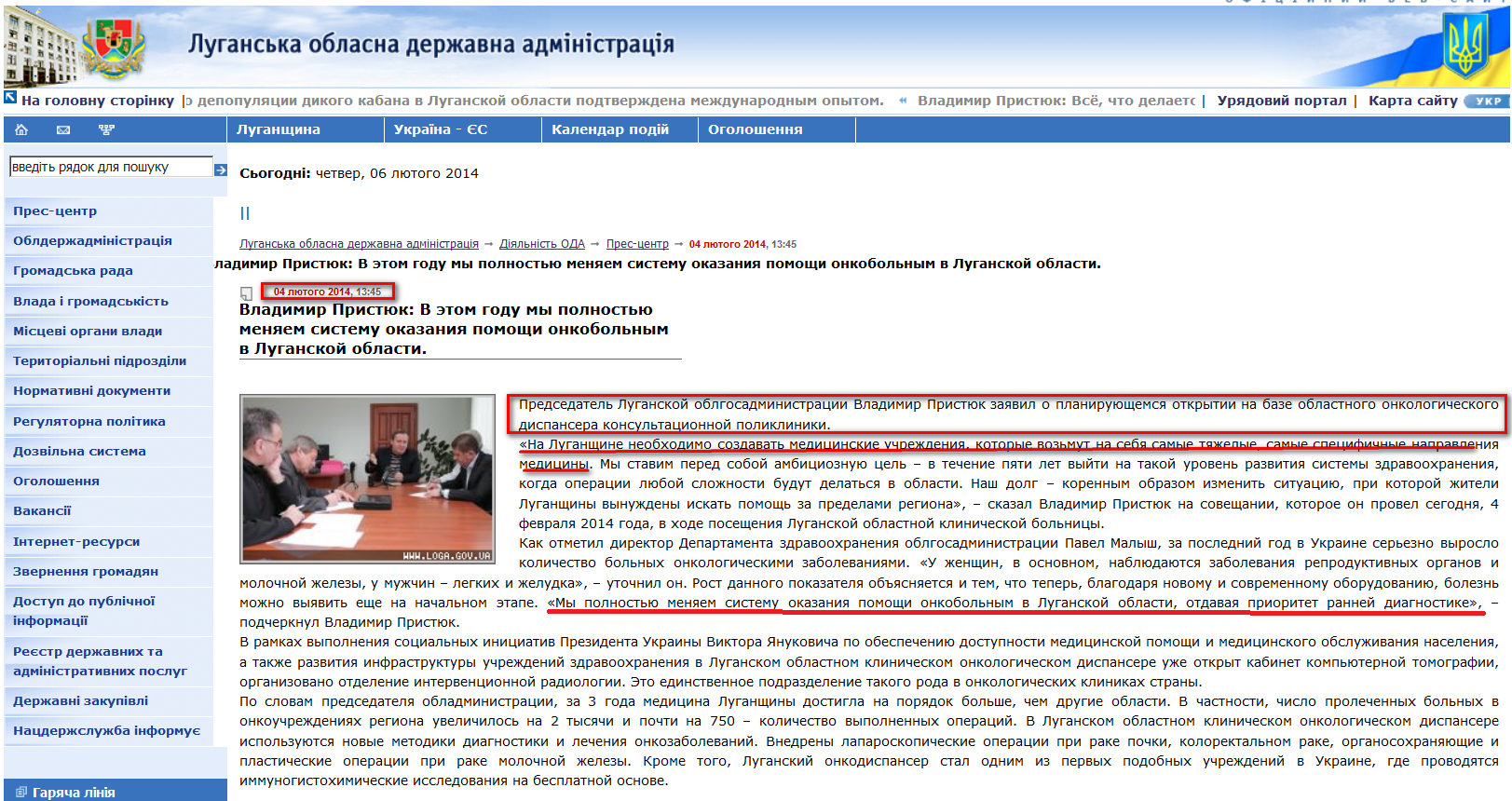 http://www.loga.gov.ua/oda/press/news/2014/02/04/news_63893.html