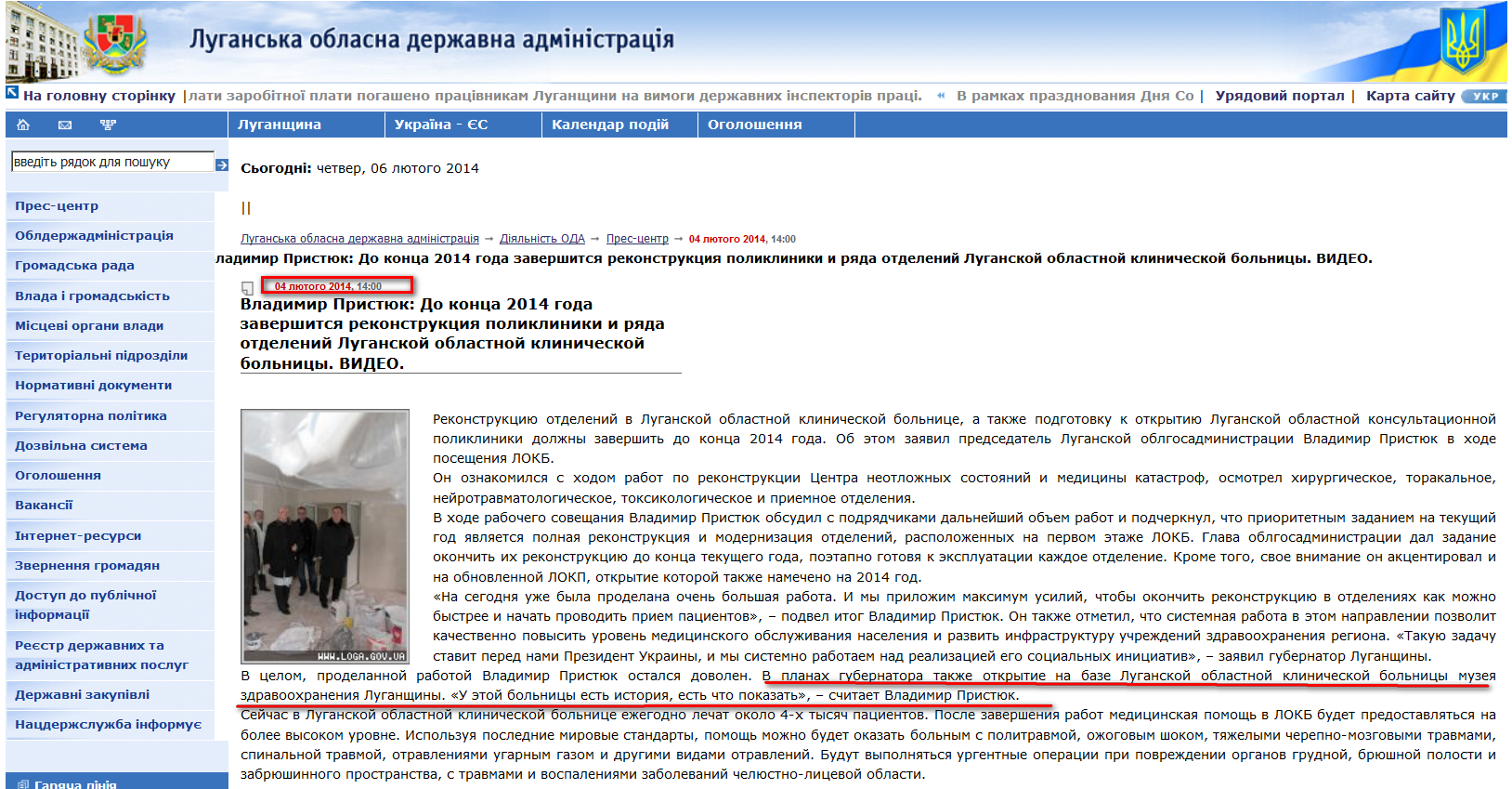 http://www.loga.gov.ua/oda/press/news/2014/02/04/news_63896.html
