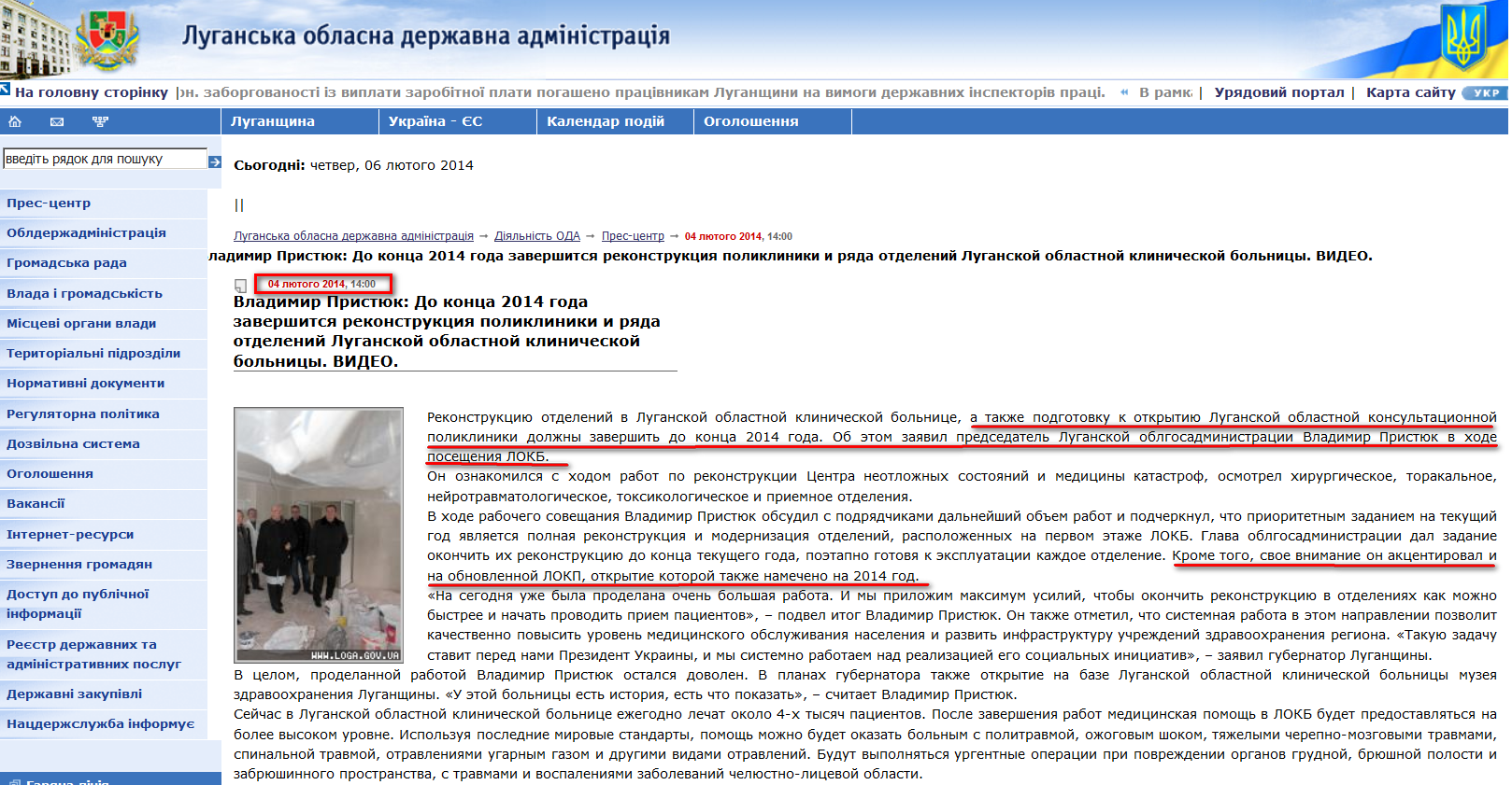 http://www.loga.gov.ua/oda/press/news/2014/02/04/news_63896.html