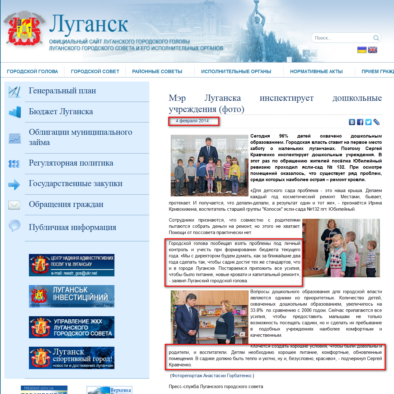 http://gorod.lugansk.ua/index.php?newsid=21566