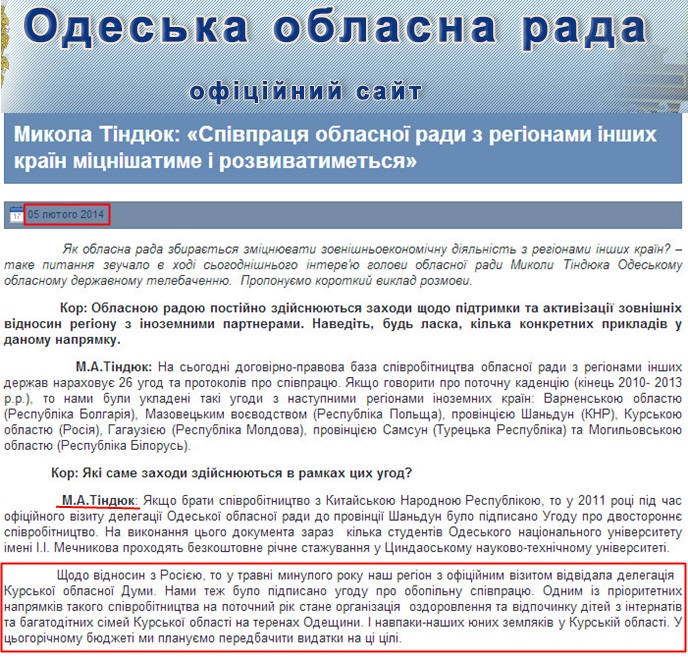 http://oblrada.odessa.gov.ua/index.php?option=com_content&view=article&id=3780%3A-l-r&catid=6%3A2011-01-05-09-40-15&Itemid=244&lang=uk