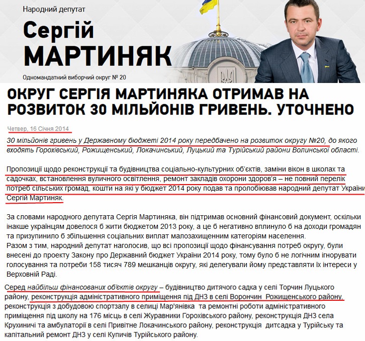 http://martyniak.com.ua/uk/blogs/143-okrug-sergiya-martinyaka-otrimav-na-rozvitok-30-milyoniv-griven-utochneno