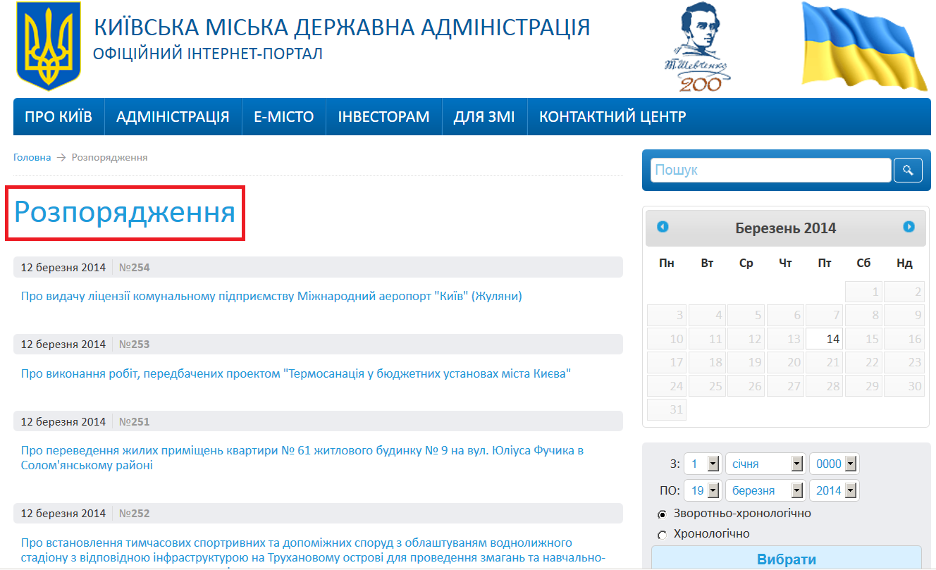 http://kievcity.gov.ua/news/?c=3