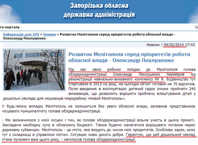 http://www.zoda.gov.ua/news/22511/rozvitok-melitopolya-sered-prioritetiv-roboti-oblasnoji-vladi---oleksandr-peklushenko.html