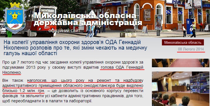 http://www.mykolayiv-oda.gov.ua/ua/news/?id=9005